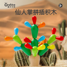 ONSHINE/童年无限木制拼插积木儿童拼装仙人掌树早教益智玩具礼物