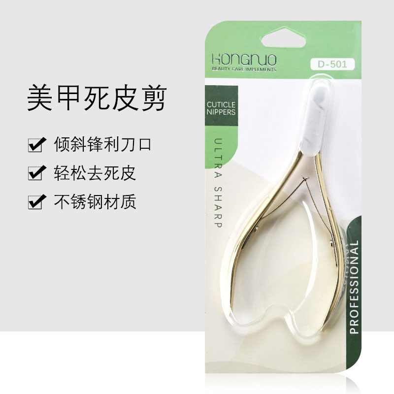 死皮剪美甲钳修甲工具手指甲倒刺去死皮推美甲专用剪刀金色D-501