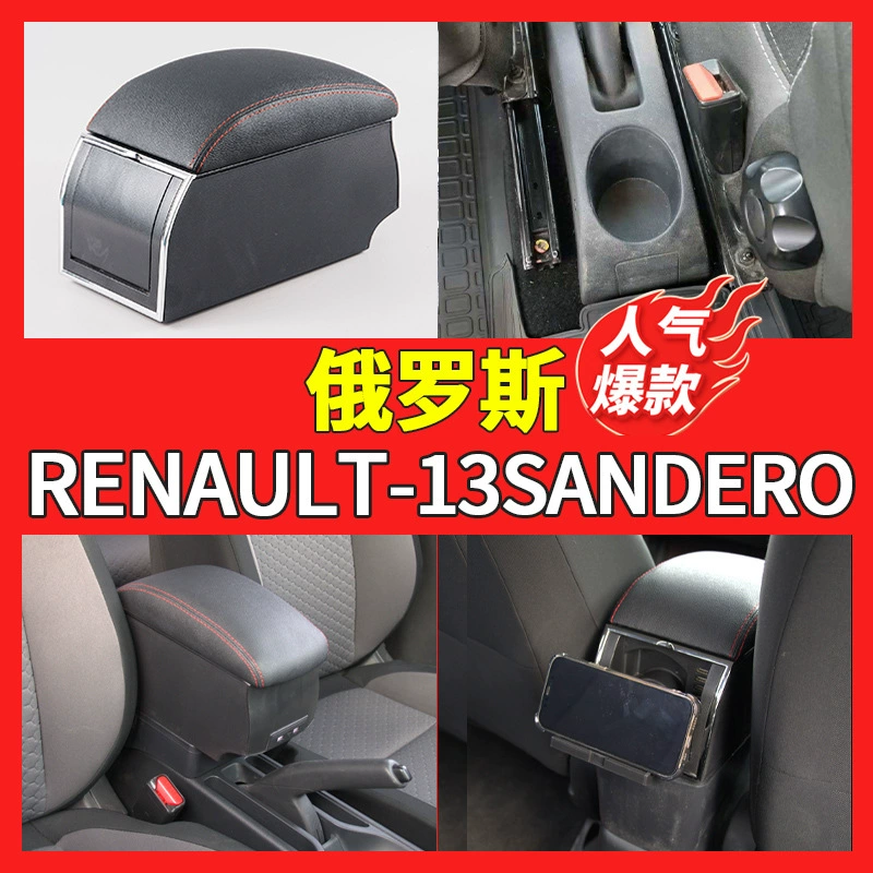 Подходит для Renault RENAULT-13SANDERO ручной ящик центральный автомобильный поручень ящик для хранения центральной консоли