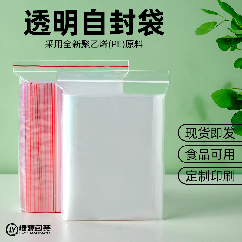现货pe透明现货自封袋复合透明收纳塑料包装袋封口袋食品密封袋