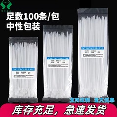 バンド黒と白のメーカー直販nylon cabletesクロスボーダー中性包装セルフロック式ナイロンバンド