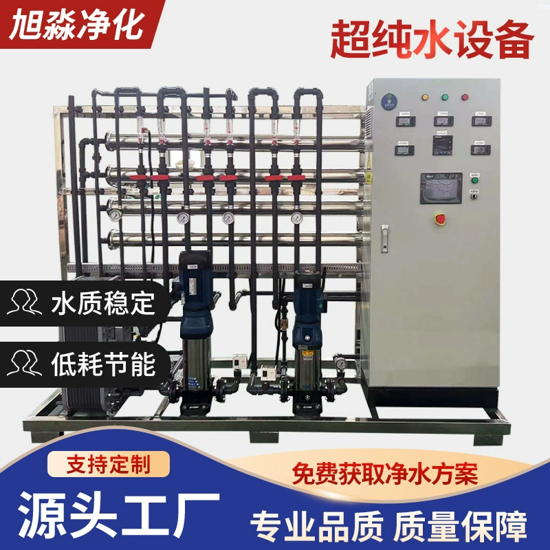 Производители поставляют оборудование для очистки воды сверхчистой воды деионизирующее фильтрация сточных вод промышленное оборудование для очистки воды обратного осмоса