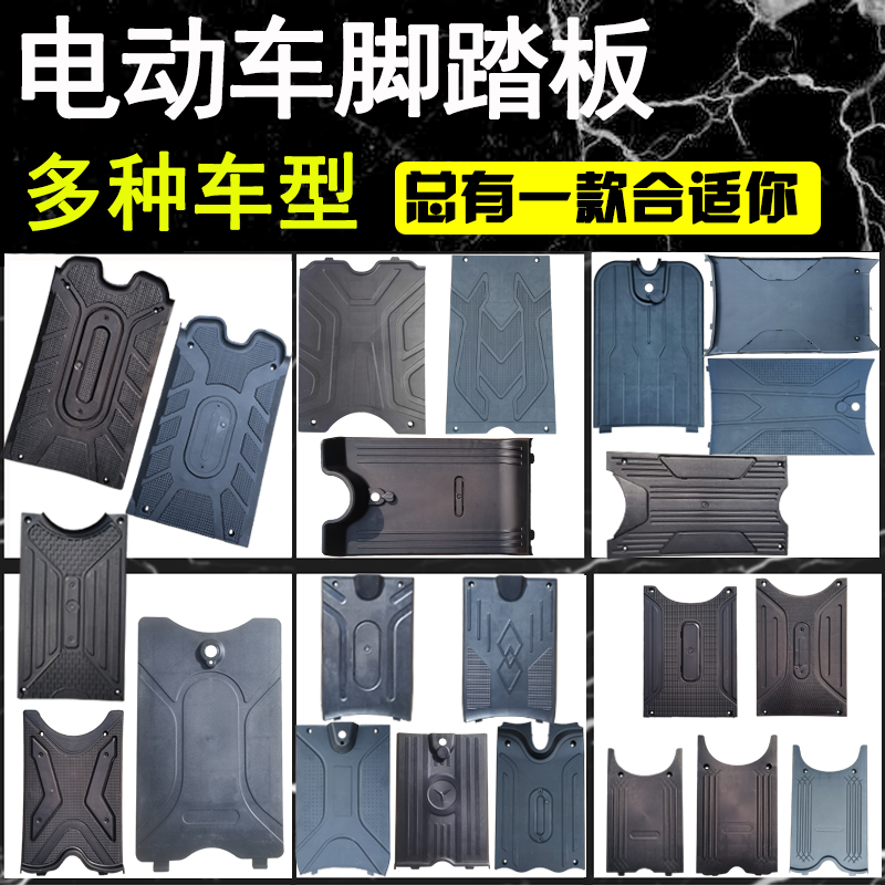 Electric Vehicle Accessories, Pedals, Front Pedals, Simple Pedals, Various Special Front Battery Upper Covers for Junma