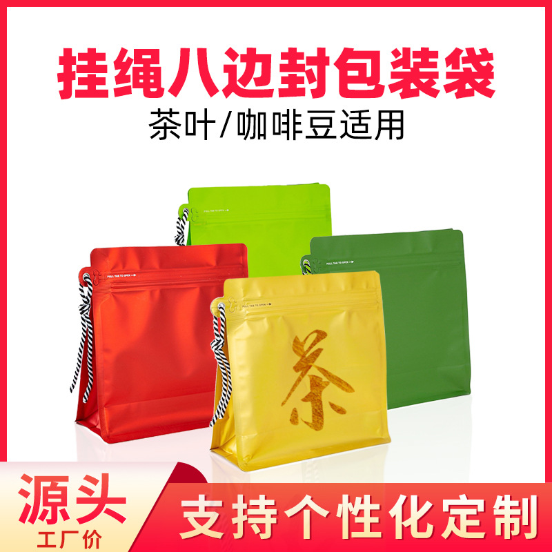 咖啡豆储存自立复合包装袋挂绳八边封便携茶叶铝箔分装密封袋定制