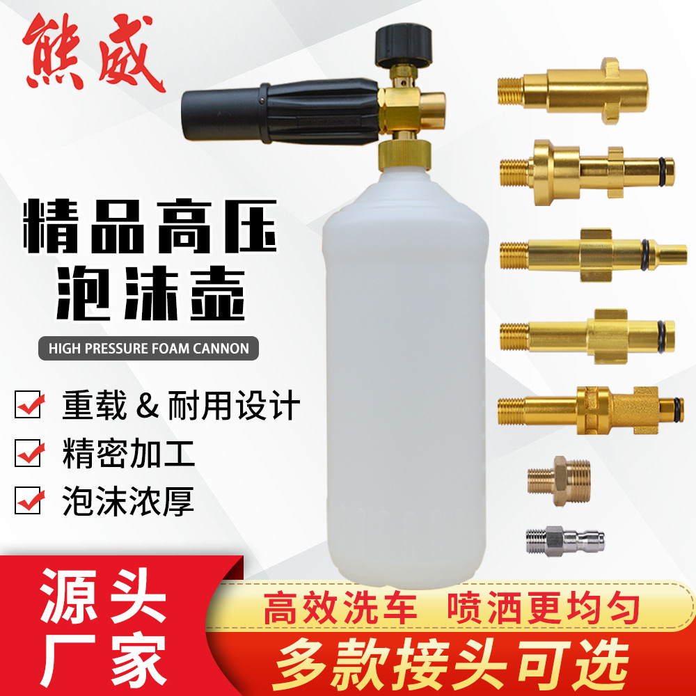 高压洗车机PA泡沫喷壶全铜泡沫喷枪喷头Snow Foam Lance Nozzle