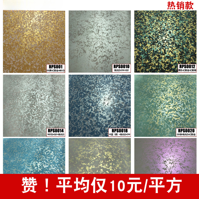 新款水性艺术漆涂料内墙面漆三色珠光漆天花板屋顶幻彩漆漆