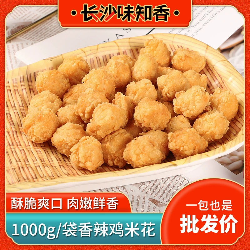 Острые куриные рисовые хлопья Original Flavor, 1 кг, замороженные, жареные, соленые, хрустящие, полуфабрикаты, куриные наггетсы