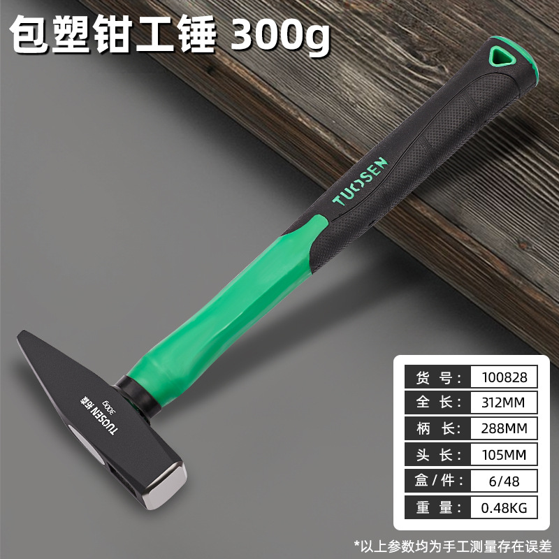 [100828，300G包塑钳工锤，6/盒48/件，0.45kg]