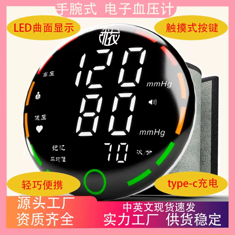 新款手腕式血压计曲屏LED显示血压测量仪家用全自动电子血压计