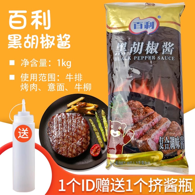 包邮【黑胡椒酱1kg】黑椒汁黑椒酱手抓饼原料烤肉牛排黑椒汁