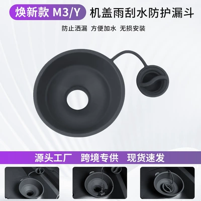 Suitable for Tesla Glass Water Funnel Model 3/Y Filler Funnel Wiper Water Kettle Modification Accessories Wholesale