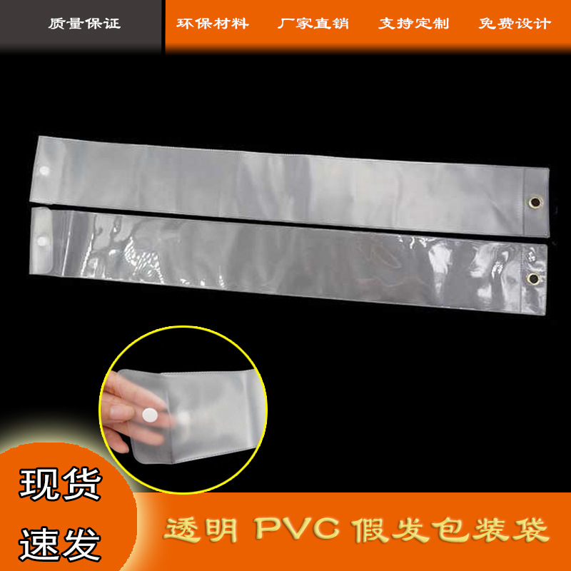 厂家现货批发PVC假发自封透明袋塑料包装袋长条塑料袋可悬挂