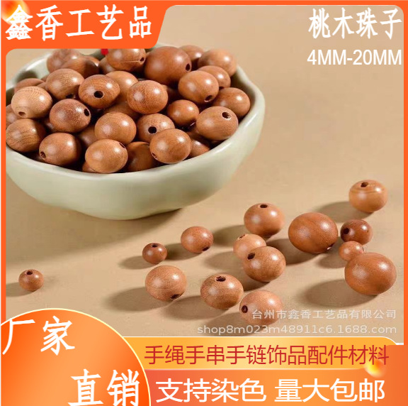 Manufacturer's In-Stock Wholesale 4-20mm Peach Wood Beads Round Beads Loose Beads Buddha Beads DIY Bracelet Accessories Jewelry Components