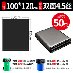 50隻100*120cm雙面4.5絲黑色加厚環衛垃圾袋物業賓館醫院塑料袋