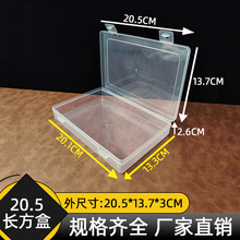 20.5长方盒pp翻盖塑料盒穿戴甲样品展示盒首饰化妆用品桌面置物盒
