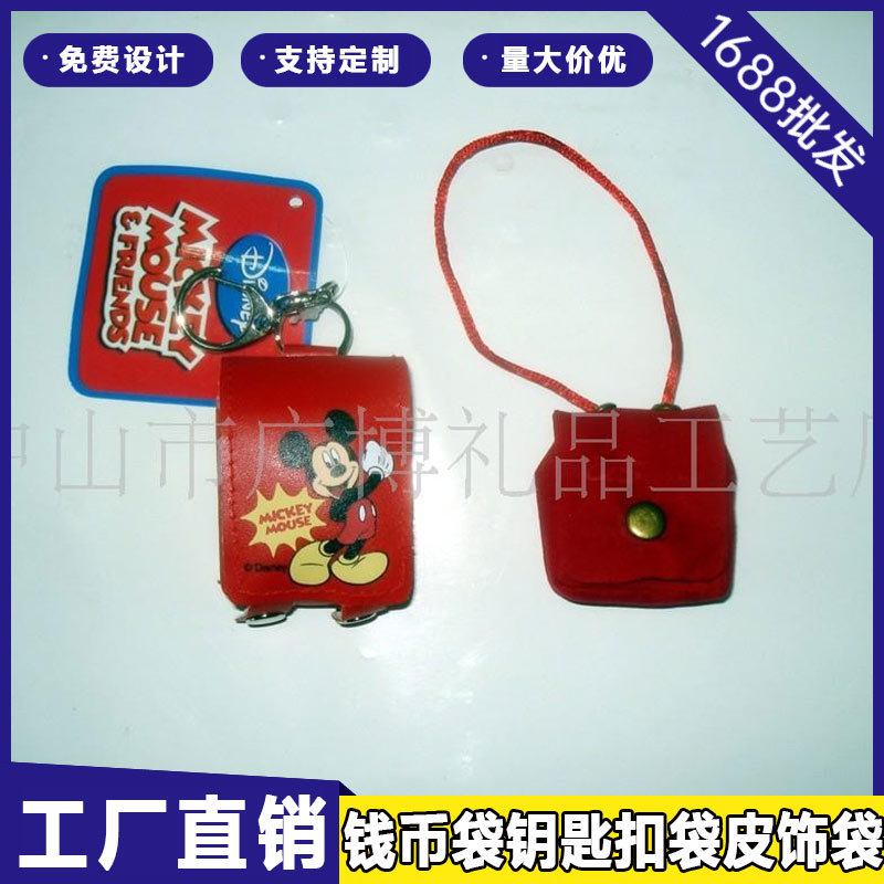 供应精美促销礼品PU零钱包硬币袋钱币袋钥匙扣袋皮饰袋