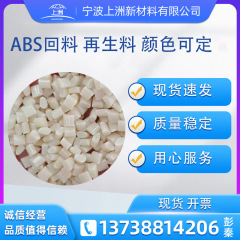 再生ABSリサイクル難燃黒色チタン白地色abs透明プラスチック粒子配合色工場直販