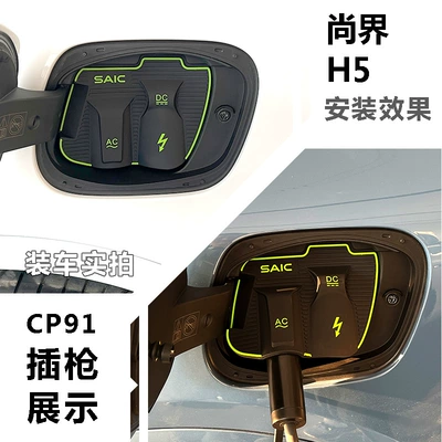 Other Automotive Exterior Supplies, Special flip type charging port - shangjie-h5-cp91