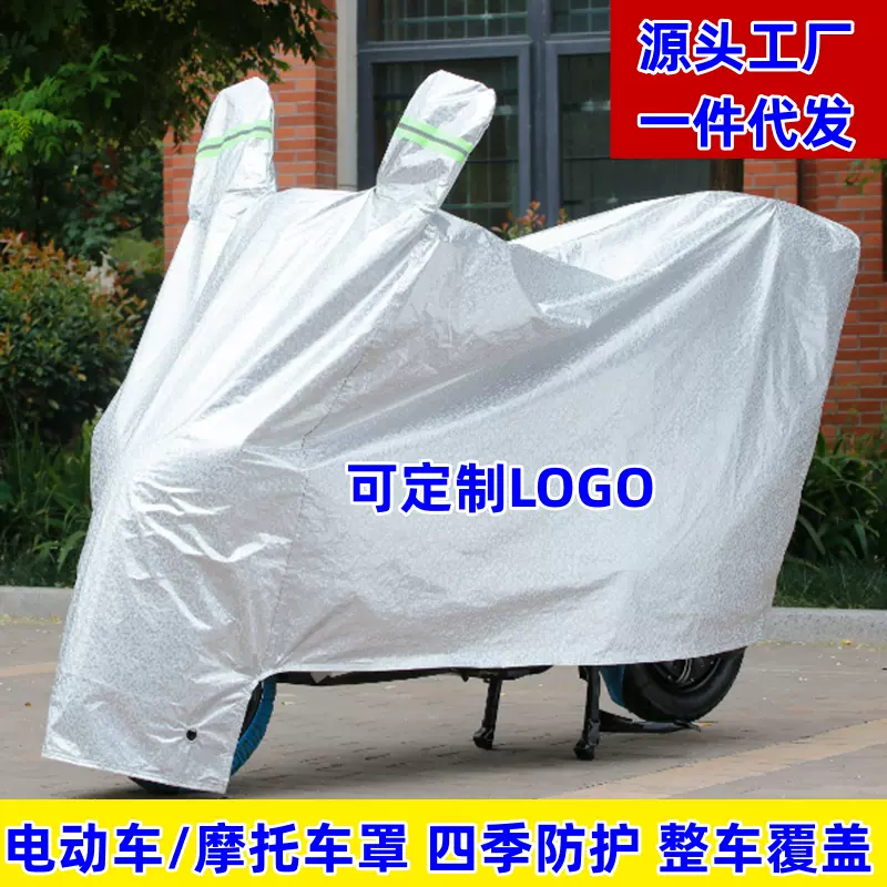 电动车罩防雨防晒罩电瓶车防晒罩防尘罩摩托车遮阳罩车衣一件代发