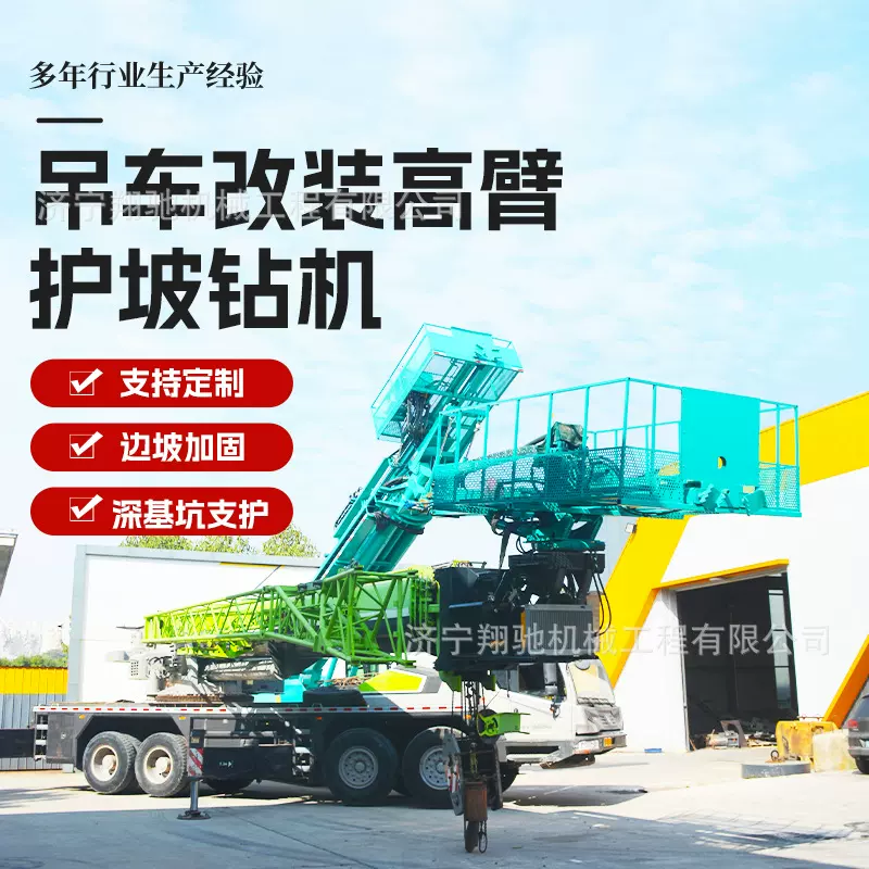 吊车改装钻机山体支护高举升吊改护坡钻机全地形隧道引孔打孔钻机