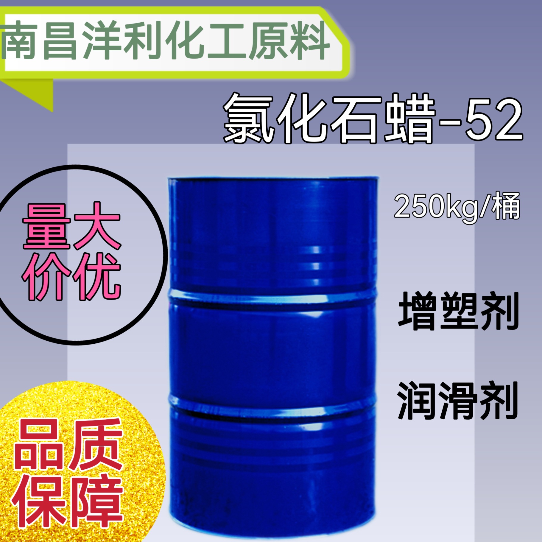 优质现货环保氯化石蜡52#99%纯度 阻燃增塑剂电缆橡胶涂料防水