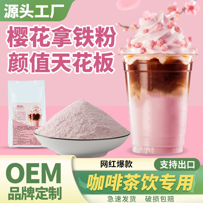 Cherry Blossom Take Iron Powder Cherry Powder Milk Tea Coffee Shop Commercial Raw Material Net Red Cherry Powder Drink 1KG Delivery Formula