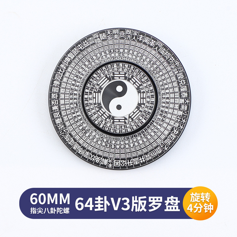 Gyro de la yema del dedo Taiji chisme brújula juguete negro tecnología Yi Jing 64 hexagrama giroscopio giratorio descompresión artefacto