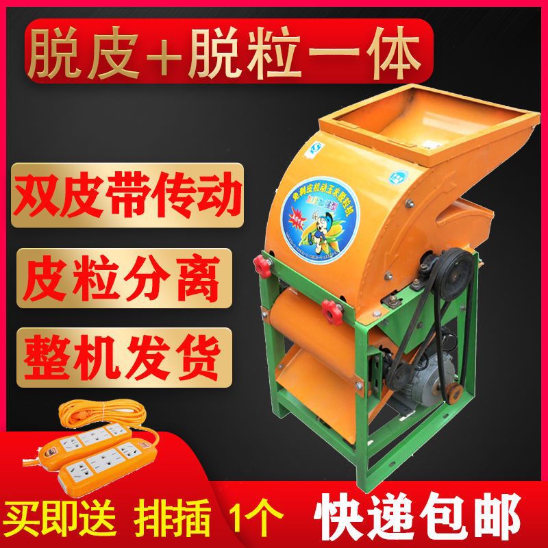 电动玉米剥粒机全自动两相电脱粒机大小型家用打拨离包谷机器