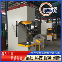 单臂油压机快速冲压机生产厂家 200吨250吨轴类丝杆调直校直机