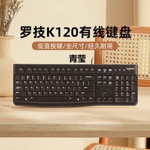 罗技120有线键盘笔记本办公专用台式电脑商务家用打字鼠标套装汪