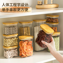家用厨房食品密封罐透明多规格五谷杂粮储物罐竹盖木纹茶叶收纳盒