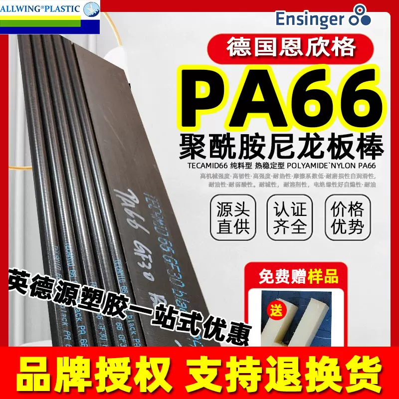 黑色PA66尼龙棒跨骏ERTALONSA高抗韧性三菱耐磨NYLON66尼龙板PA6