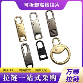 拉链;拉链头;辅料加工定制