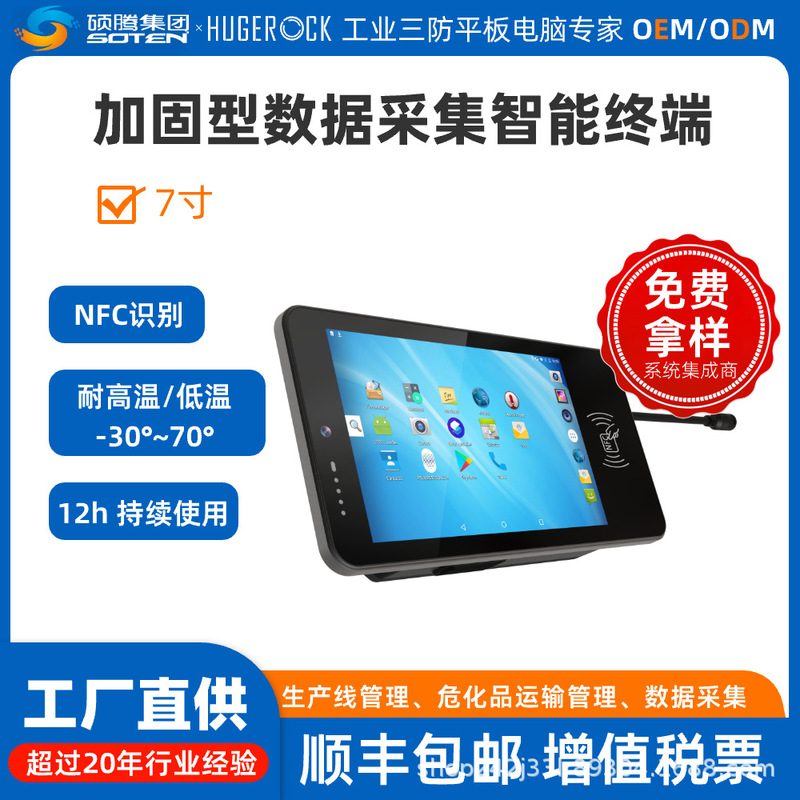 Hugerock Rk70 Reinforced Industrial Grade 7inch Mobile Tablet Nfc Google System Safeuem