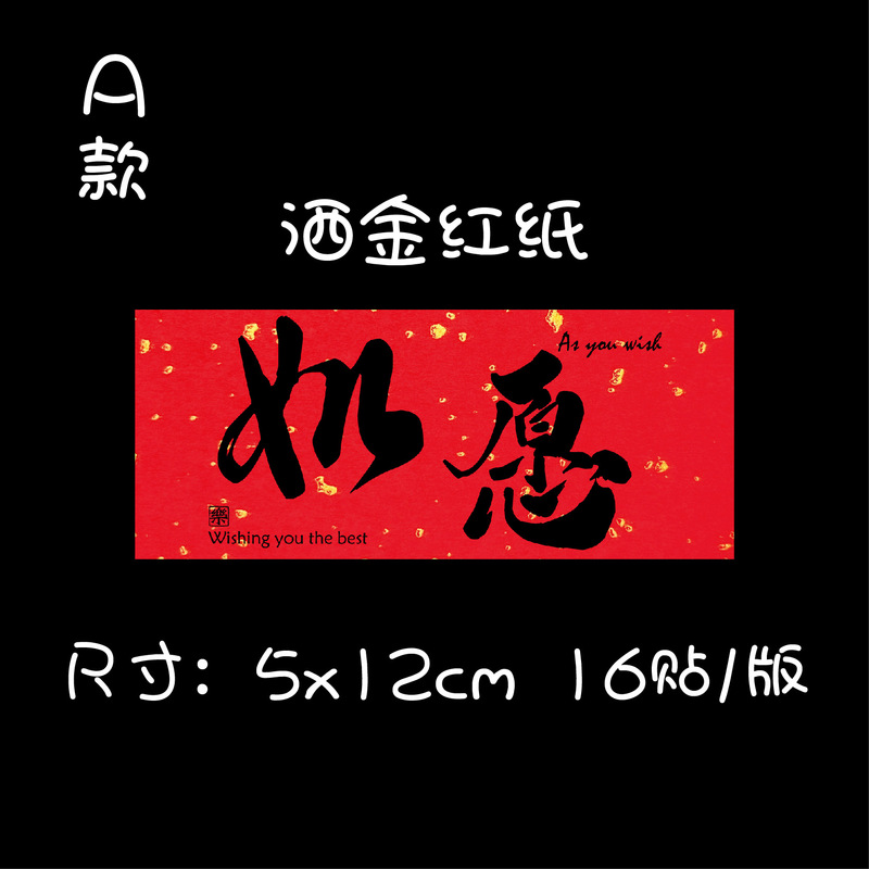 吉祥語祝福語シール中秋月餅新年おめでとうギフトボックス包装腰標お土産ラベル不乾性糊|undefined