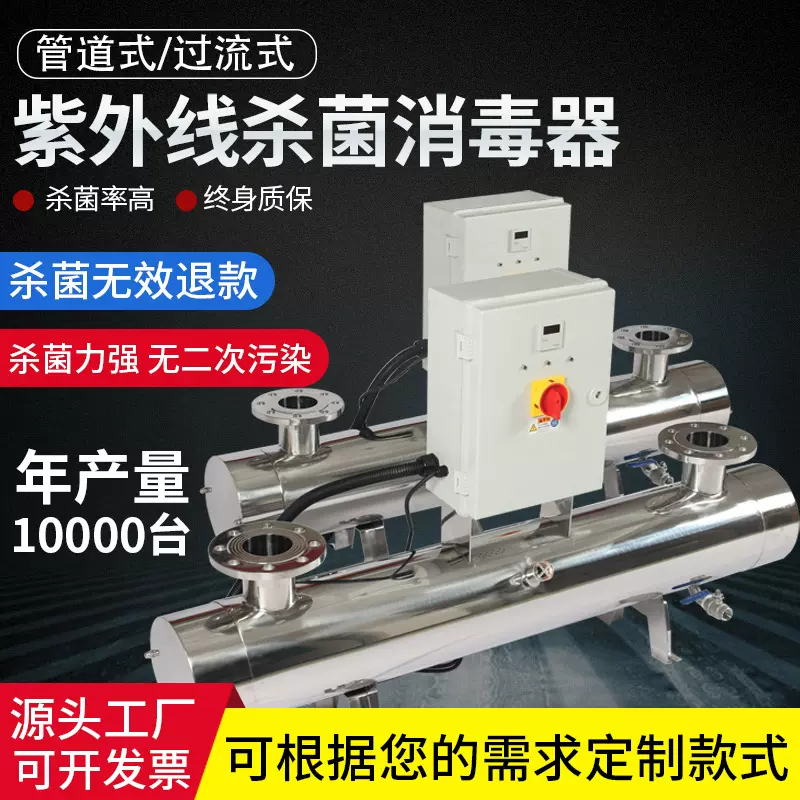 紫外线杀菌消毒器过流式管道式不锈钢UV净水污水养殖供水处理设备