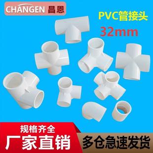 32mm����PVC�������ȫ���^�ܼ��Ӻ��ԁ�ˮ��ͨ�~��ˮ�܌��ý��^