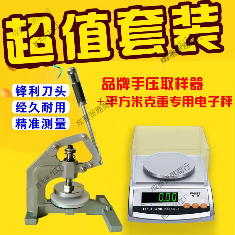 布料纸张面料手压式克重机取样刀克重电子称克重仪取样器取样机