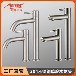 304 stainless steel single cold faucet household quick open wash basin wash basin upper basin heightened basin faucet