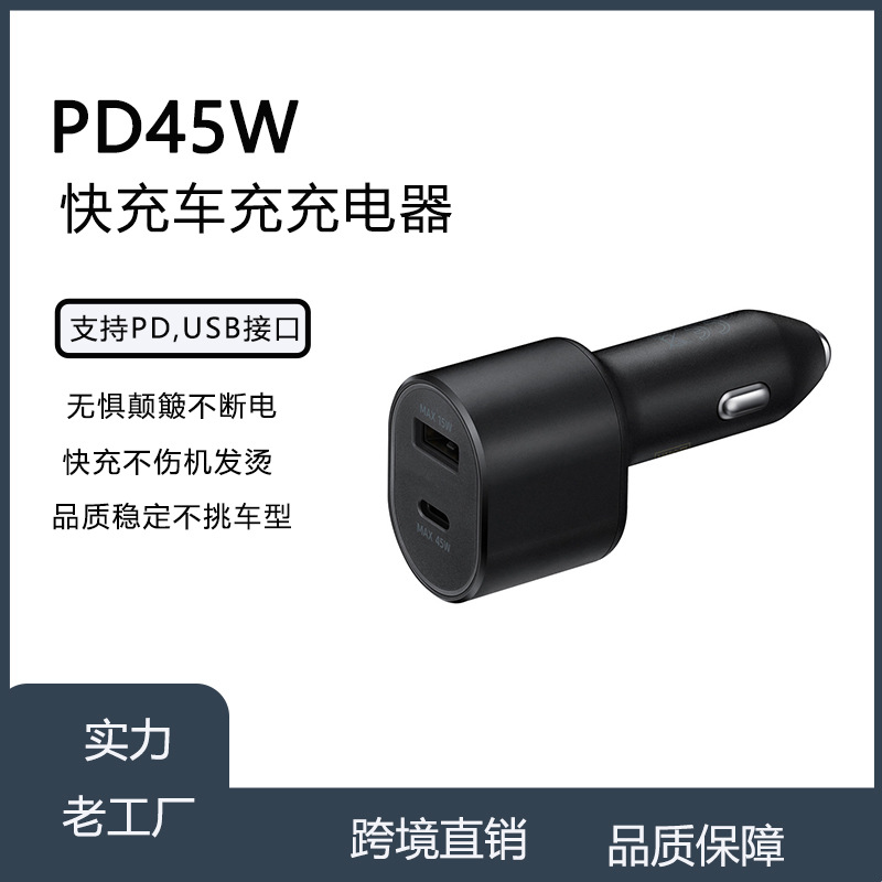 45W车载充电器适用三星S22卡扣式USB+TYPE-C超级快充点烟器充电头