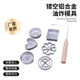 Cross-border frying mold aluminum alloy non-stick spoon baking tools radish shredded shrimp cake spoon suit oil pier kitchen tools
