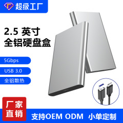 2.5inchUSB3.0 SATA シリアルハードドライブボックスアルミ合金素材ネジフリー高速伝送モバイルハードドライブボックス