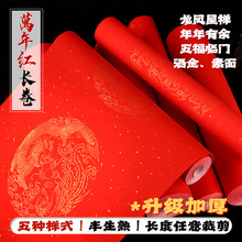 加厚万年红宣纸洒金长卷对联纸空白手写春联毛笔字书法龙凤瓦当纸