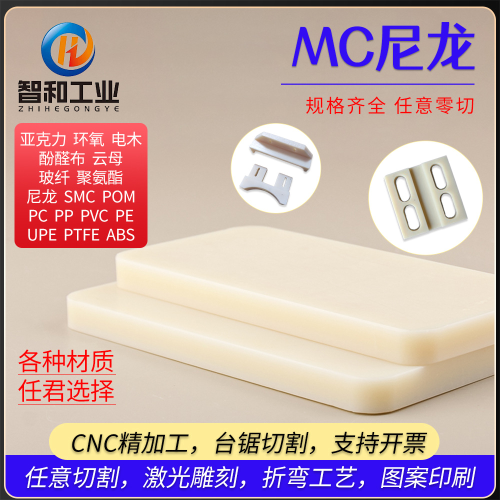 厂家批发直供MC尼龙板白色高硬度阻燃超耐磨抗压尼龙垫板尼龙棒