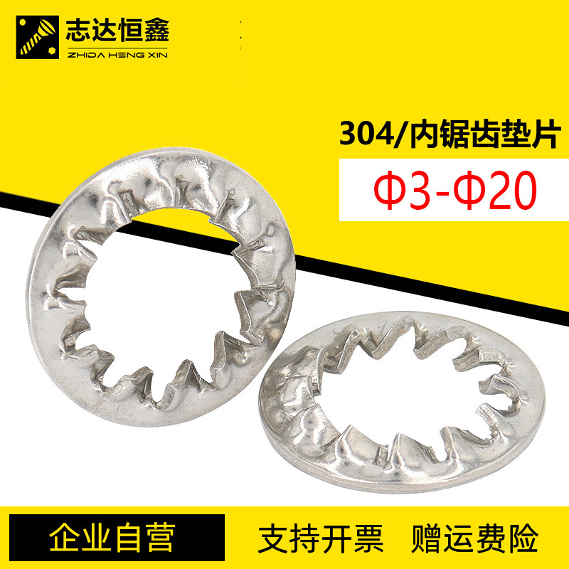 304不锈钢内锯齿垫圈DIN6798J标准件内齿锁紧防滑垫片Φ3Φ4-Φ20
