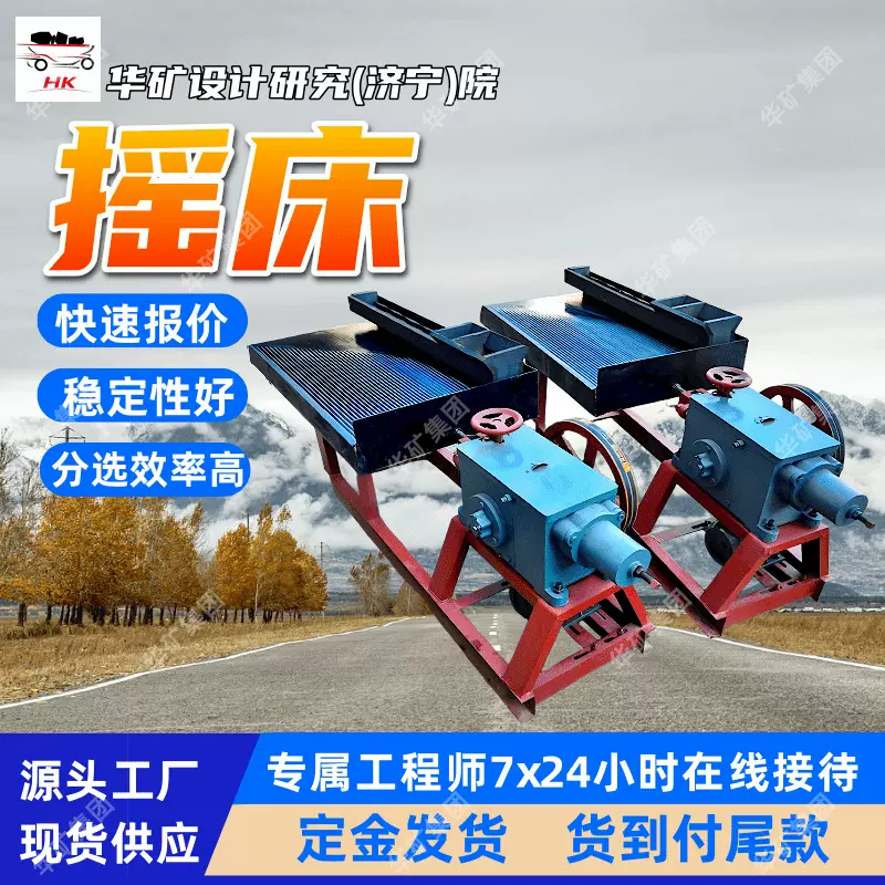 6s选矿摇床 分选效果好选矿摇床 厂家现货 定金发货选矿摇床