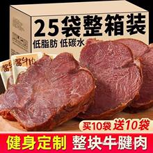 代餐真空卤食品即主零熟食期健身内蒙古酱牛肉0腱子脂肥五香