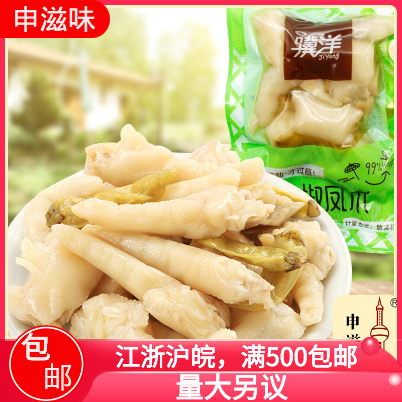 骥洋山椒凤爪休闲零食泡椒鸡爪独立小包装 申滋味批发 5斤/包