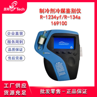 R-1234Yf/R-134A Automotive Air Conditioning Refrigerant Refrigerant Discriminator Purity Analysis Detector 16910C