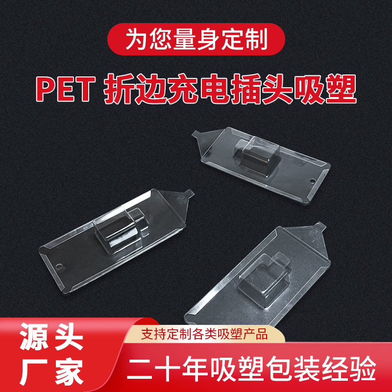 透明折边插卡吸塑泡壳充电头配件文具数码对折异形pet吸塑包装盒